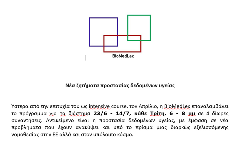 2026 Νέα ζητήματα προστασίας δεδομένων υγείας